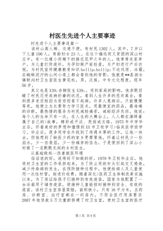 2024年村医生先进个人主要事迹