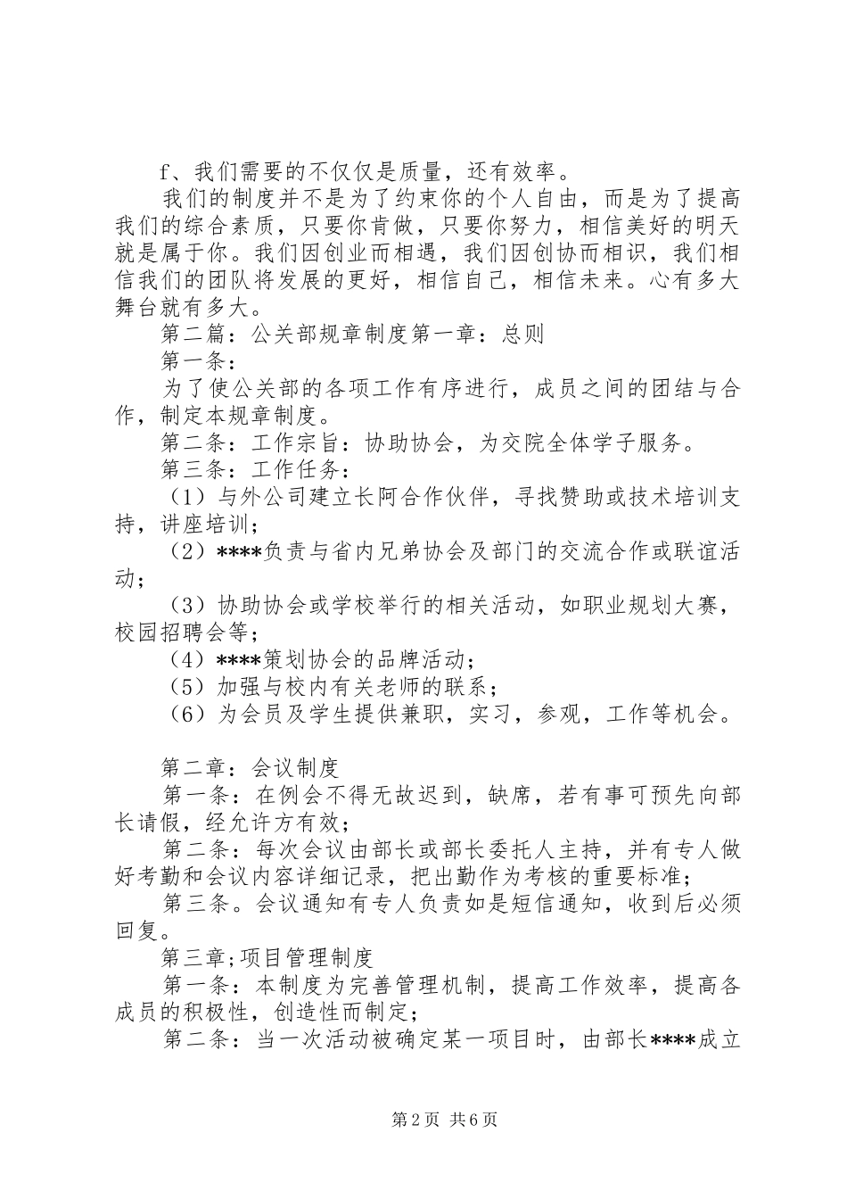 2024年创协总院品牌公关部规章制度_第2页