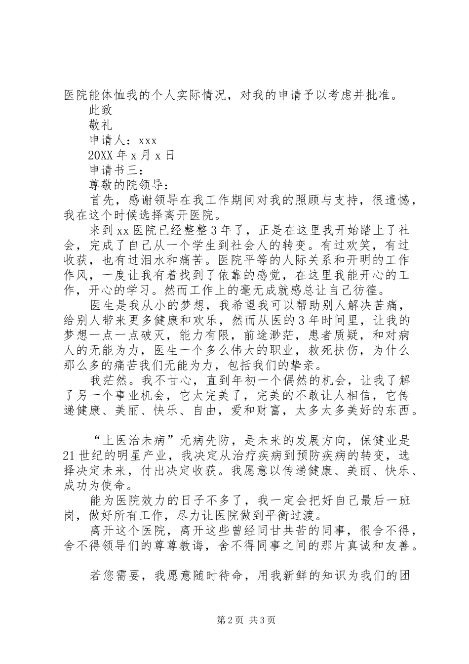 2024年村医务人员申请书_第2页