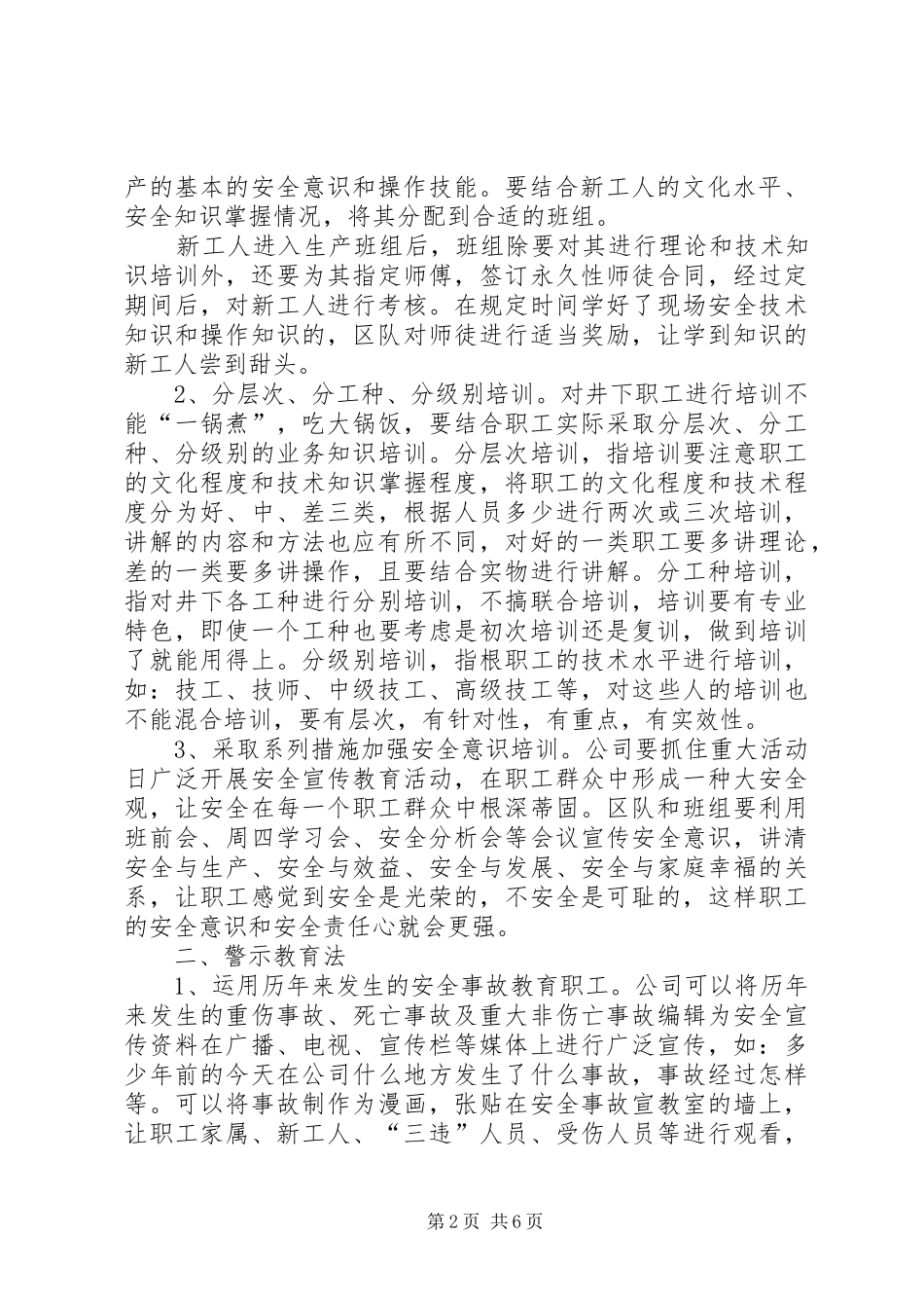2024年创新安全教育方式提高职工安全素质_第2页