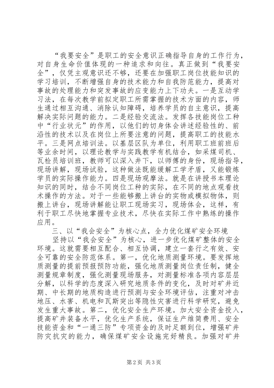 2024年创新安全教育载体促进企业和谐发展_第2页