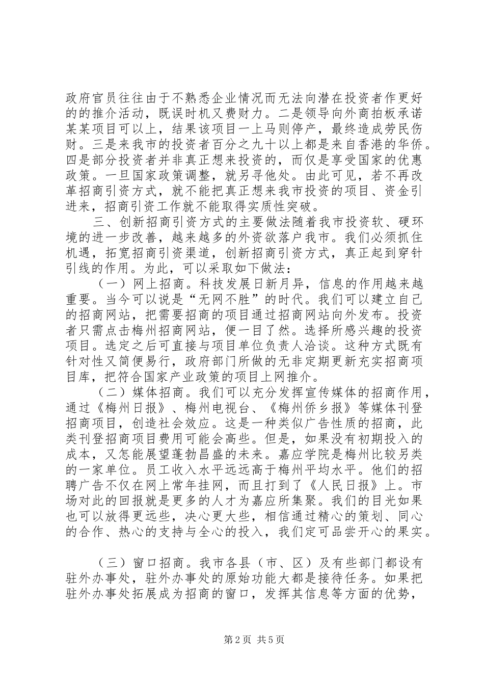 2024年创新安全生产检查方式方法_第2页