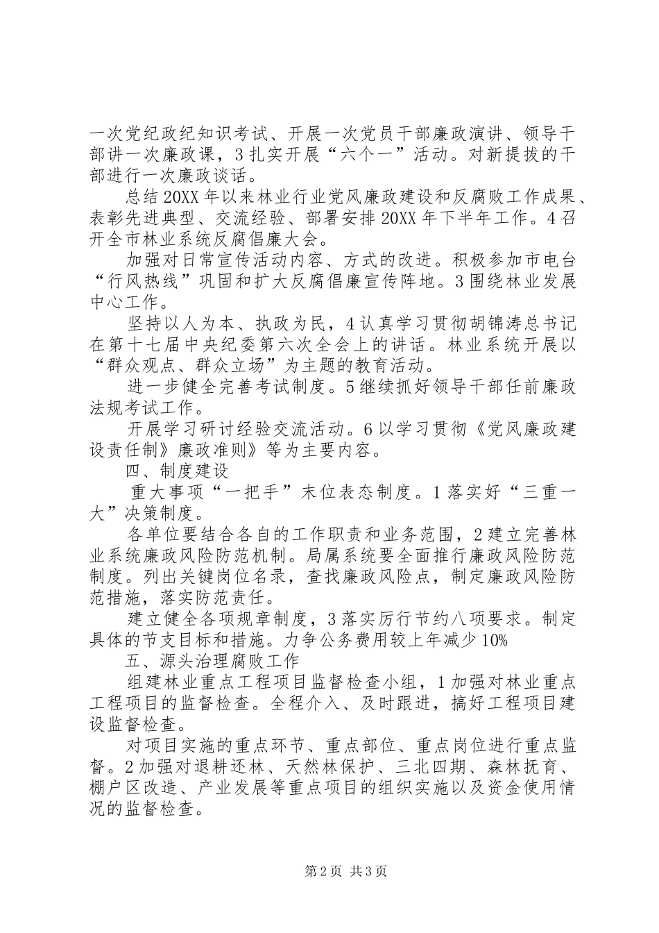 2024年林业系统惩防机制构建工作打算_第2页