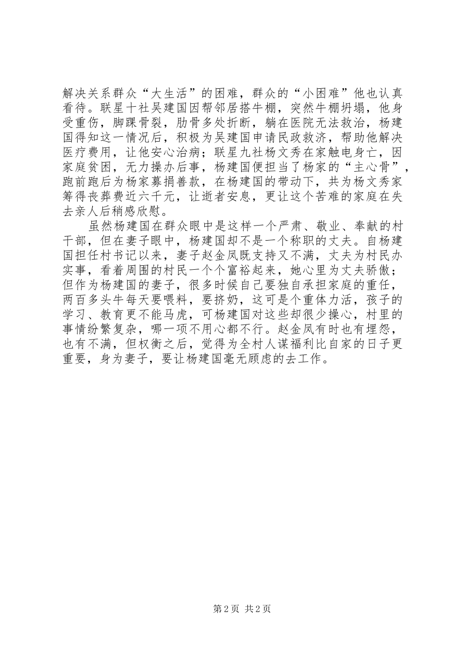 2024年村优秀党员事迹材料_第2页