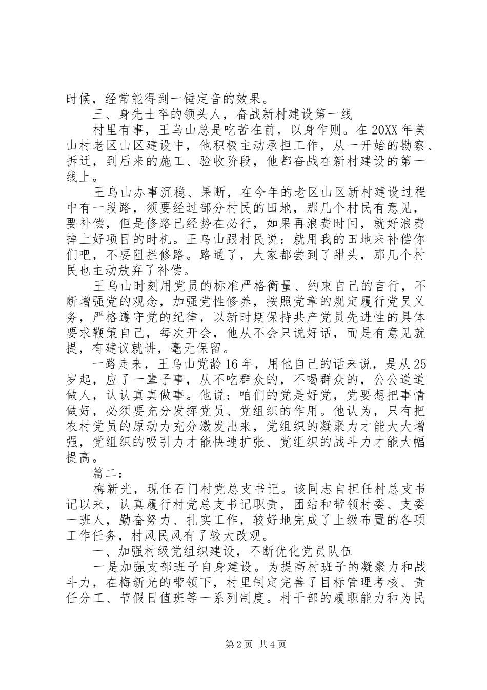 2024年村优秀党员事迹材料范文_第2页