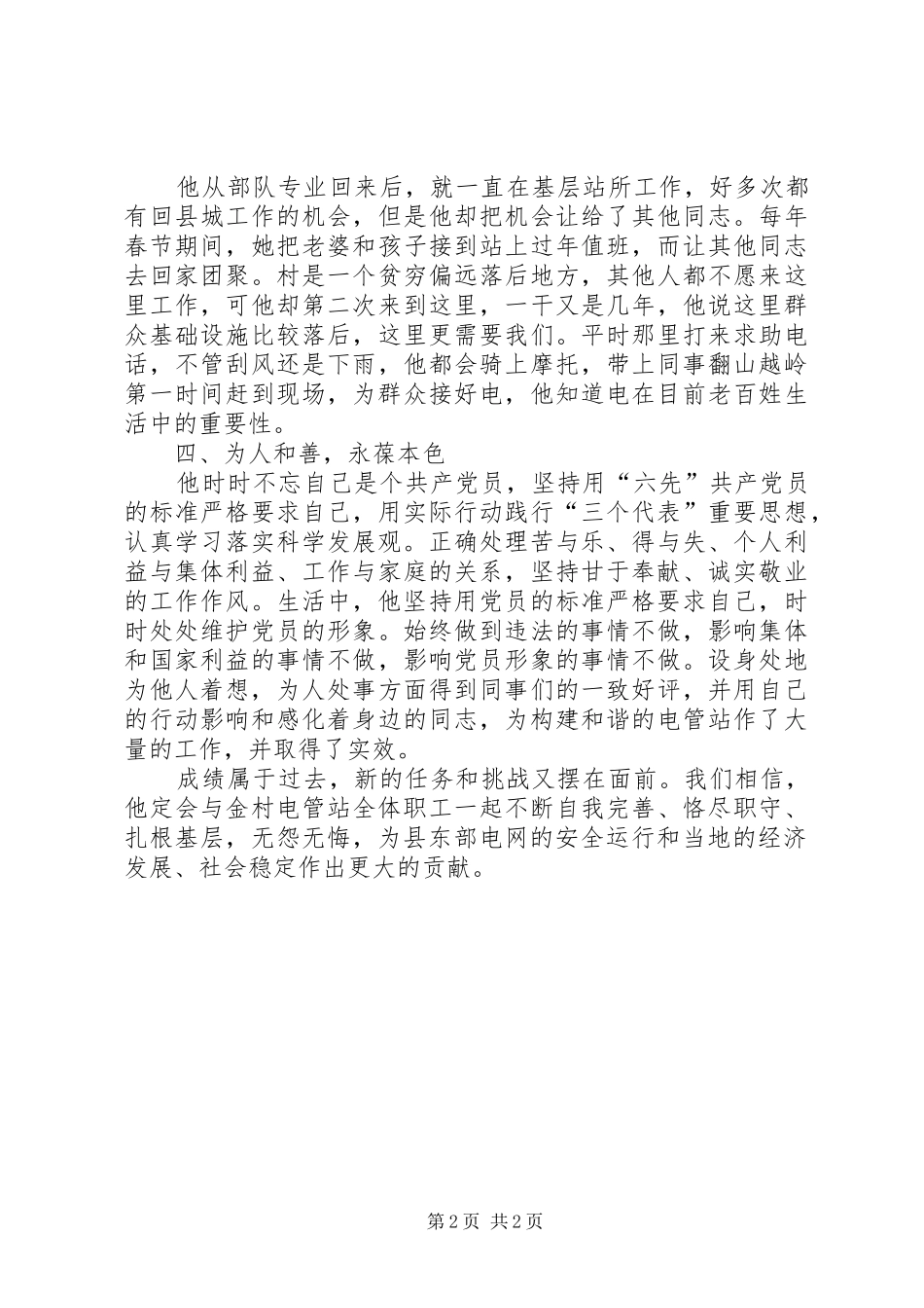 2024年村优秀党员事迹文稿_第2页