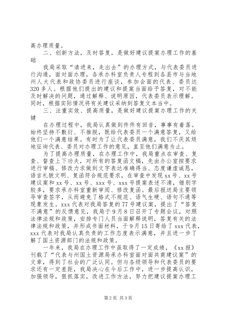 2024年创新办理工作方法推进国土资源工作发展_第2页