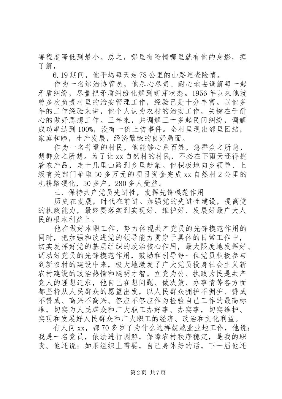 2024年村优秀党员先进事迹_第2页