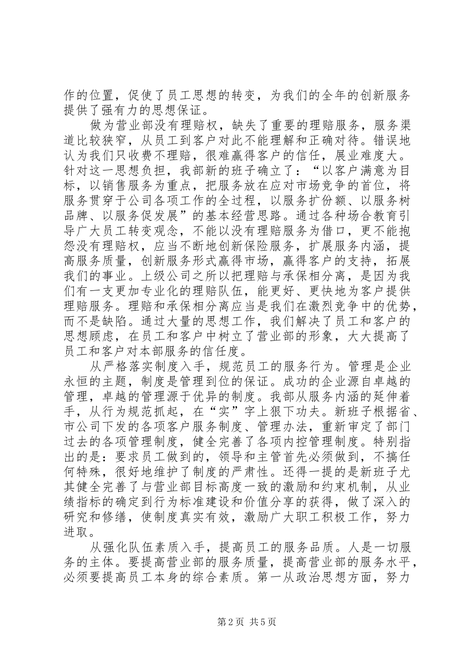 2024年创新保险服务，努力提升水平保险保障的水平取决于_第2页