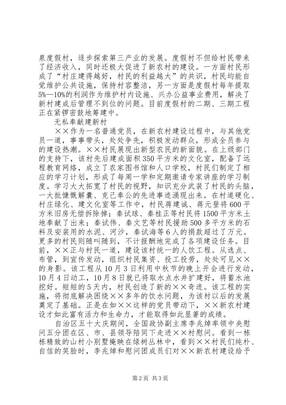 2024年村优秀党员先进事迹材料_第2页