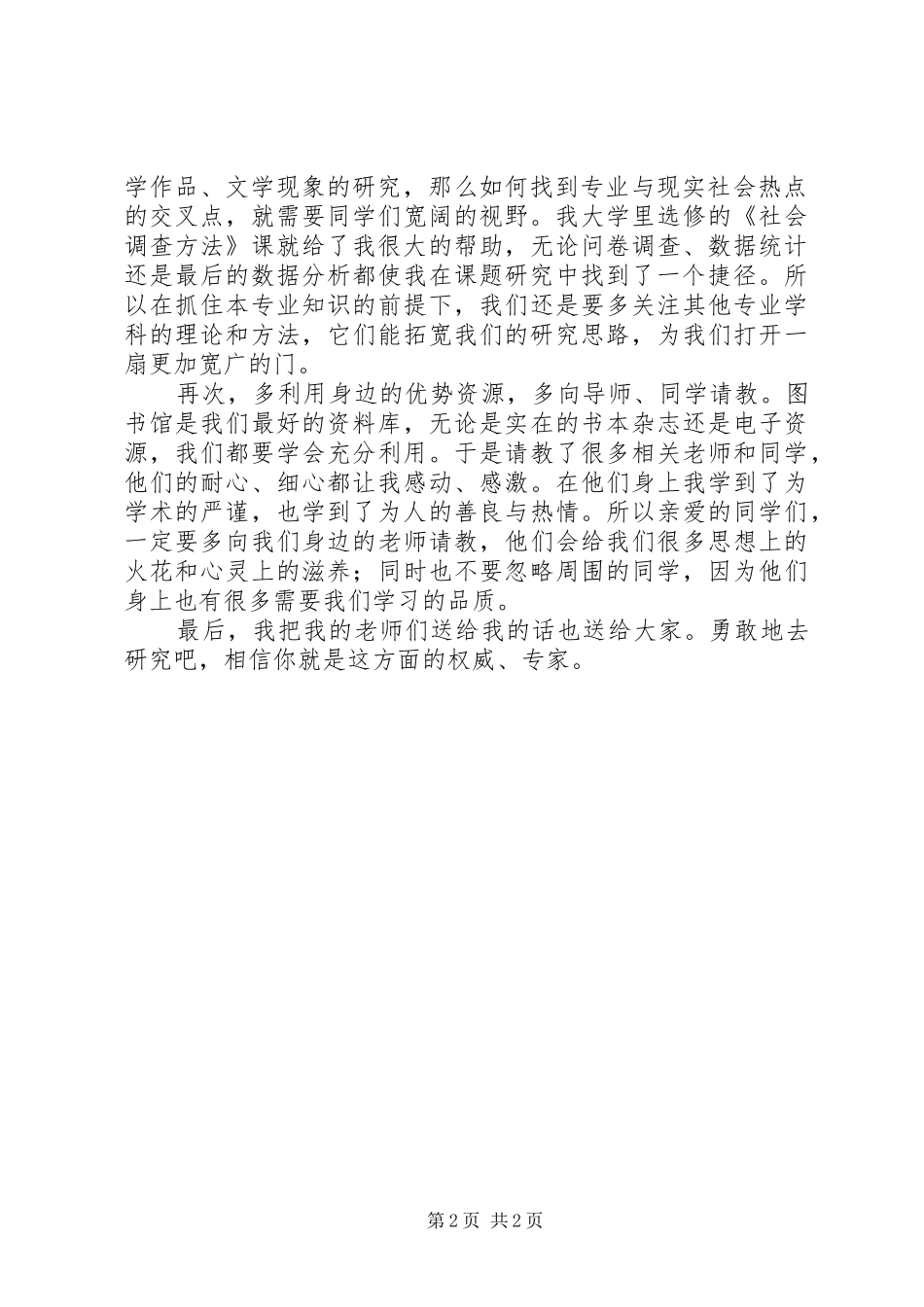 2024年创新杯心得体会_第2页