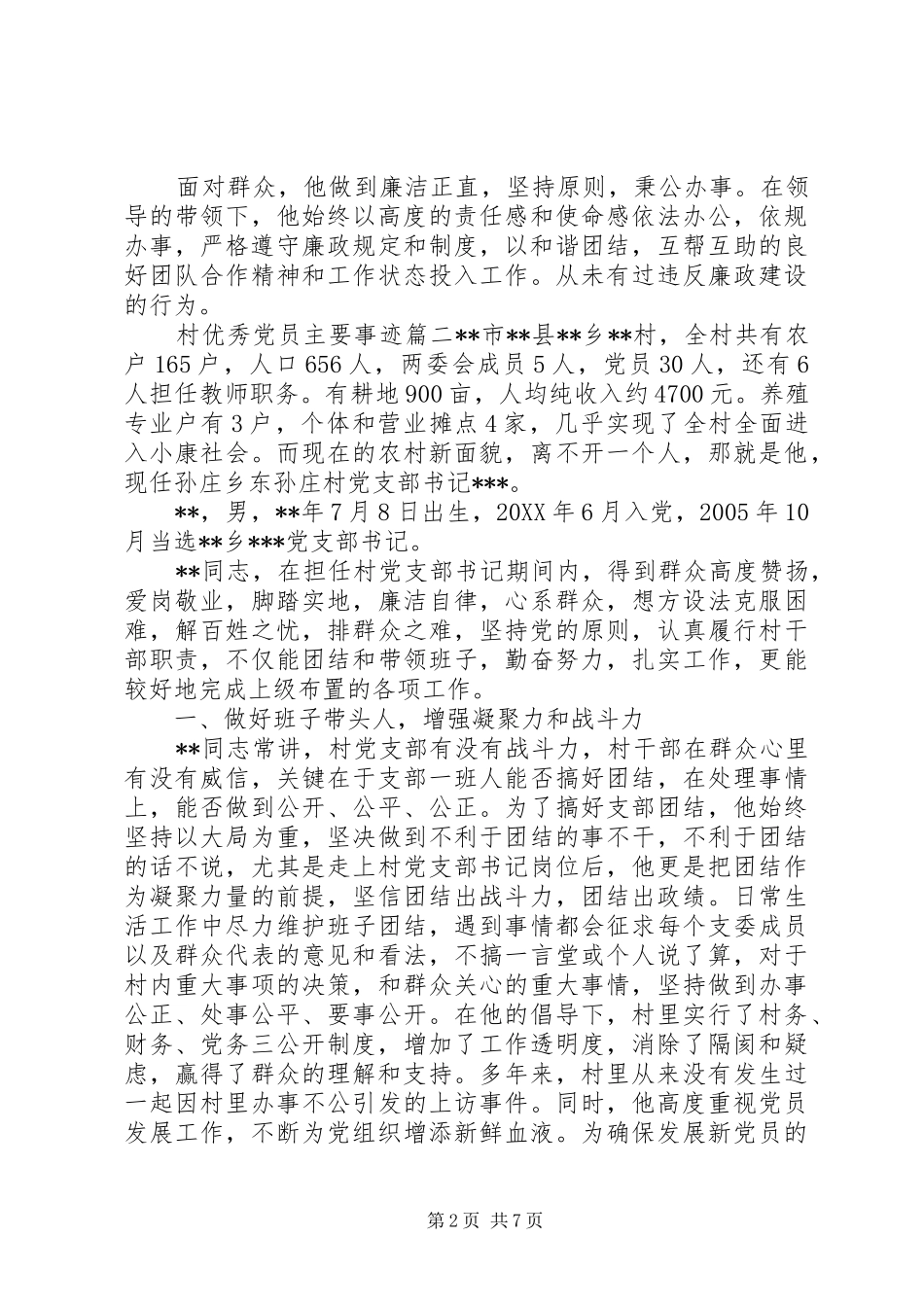 2024年村优秀党员主要事迹_第2页