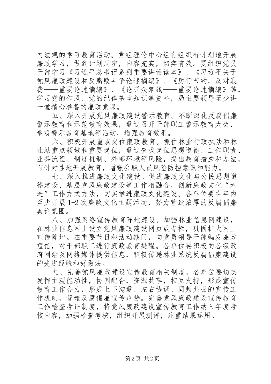 2024年林业系统党风廉政宣传教育工作计划_第2页