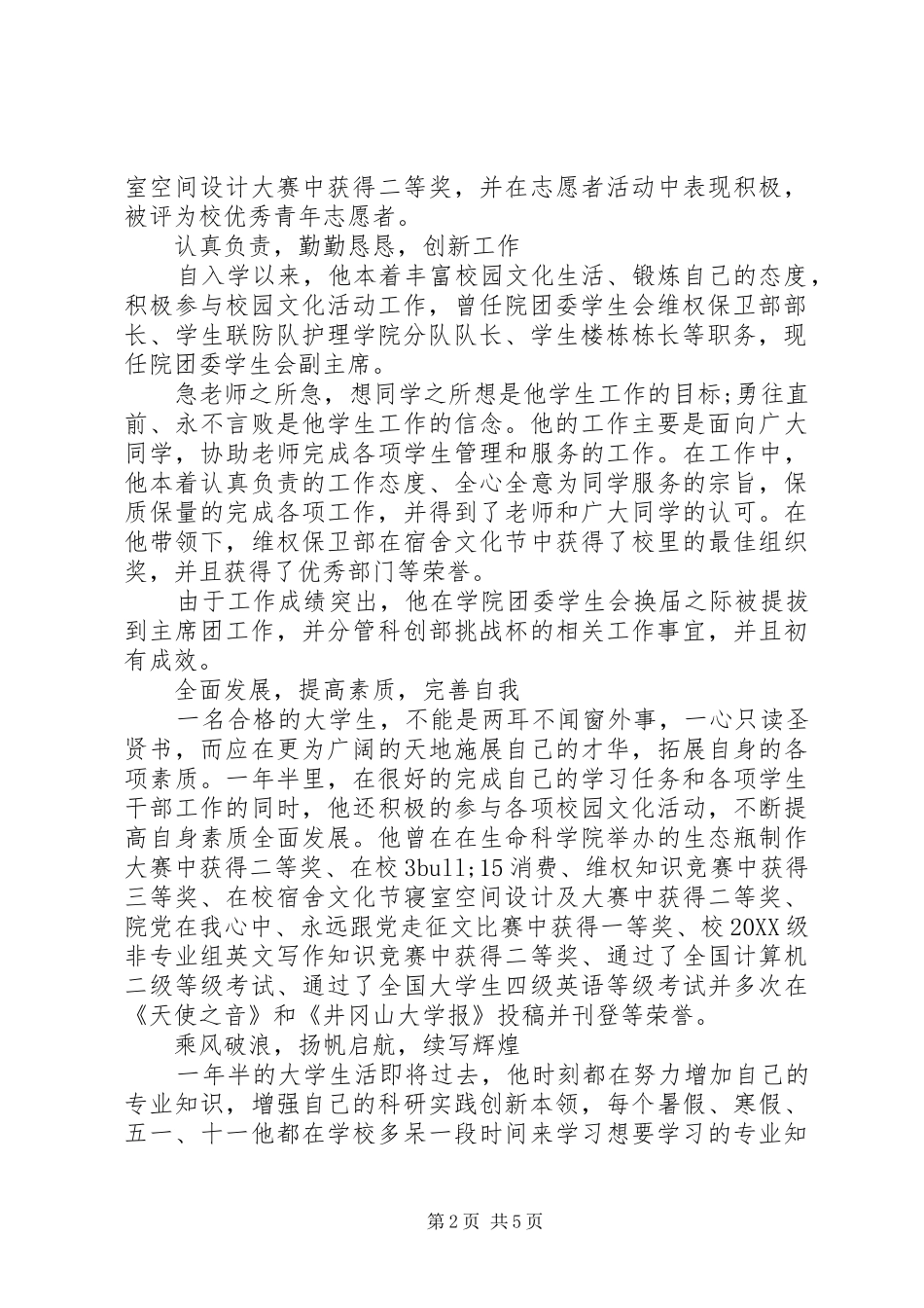 2024年创新标兵事迹材料范文_第2页