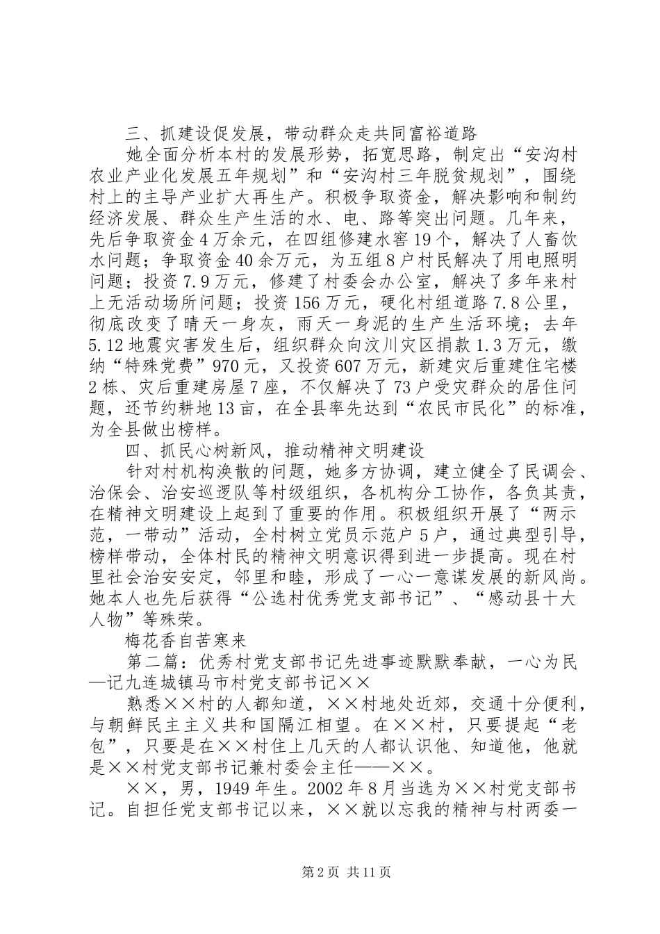 2024年村优秀党支部书记先进事迹材料_第2页