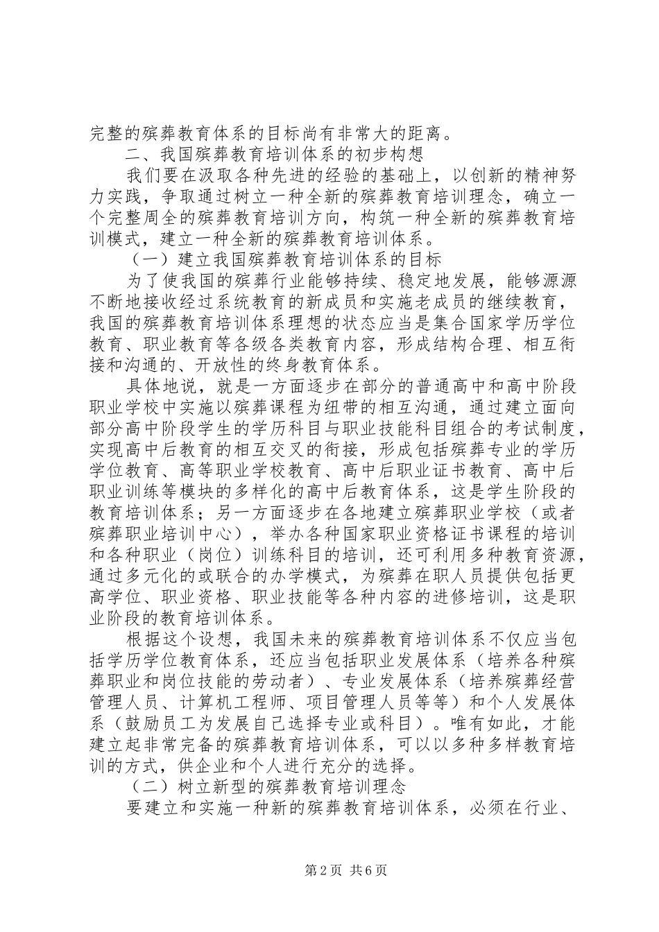 2024年创新殡葬教育培训报告_第2页