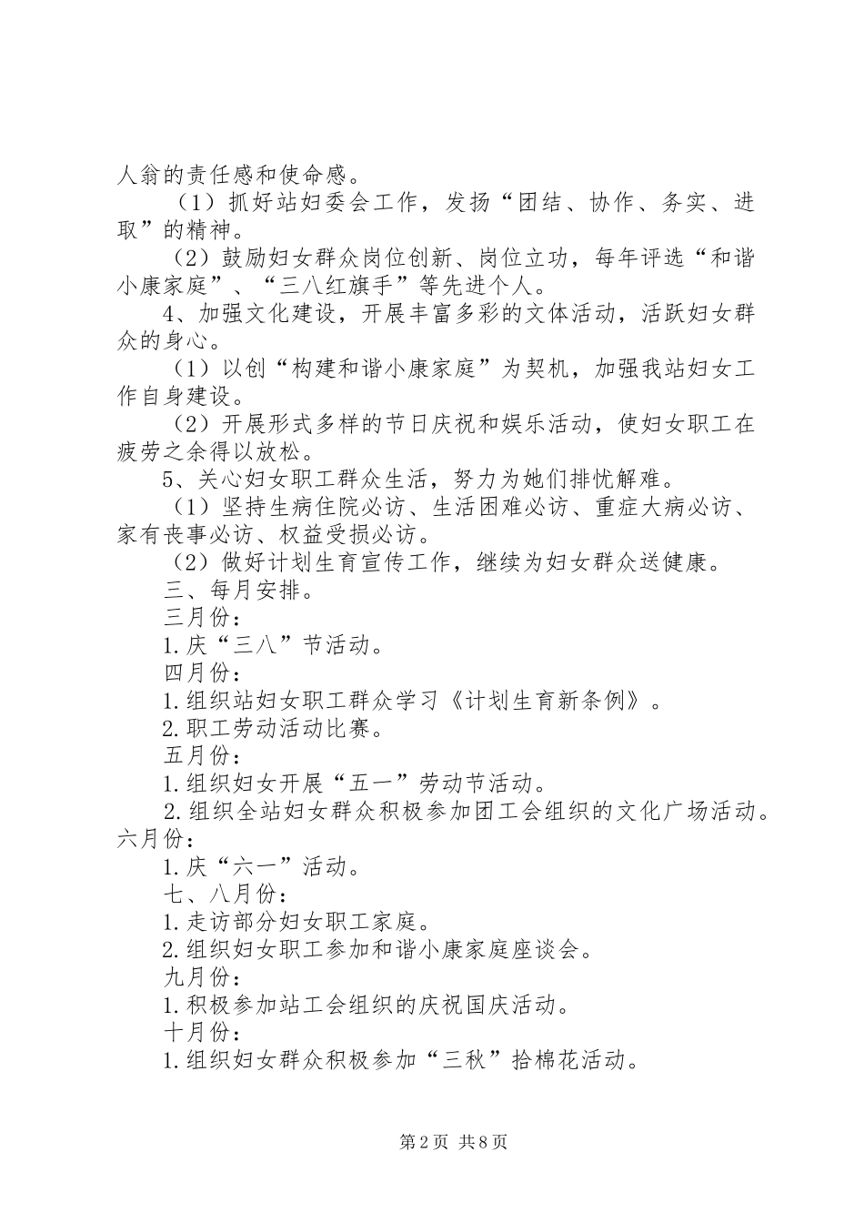 2024年林业系统妇委会主任竞选稿_第2页