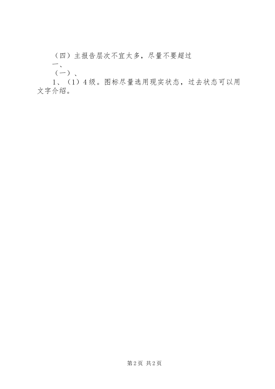 2024年创新成果主报告撰写要求_第2页