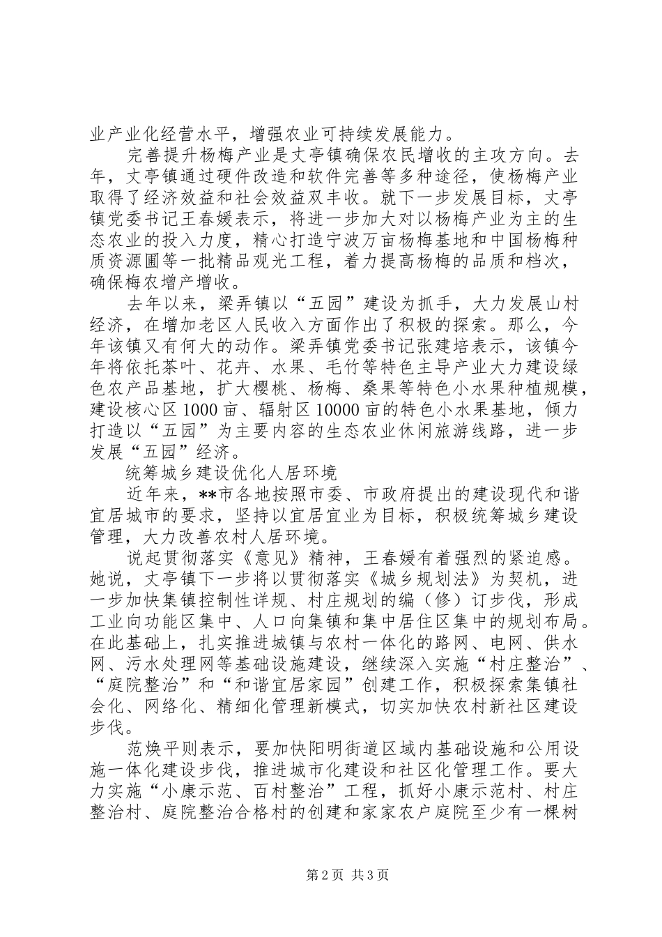 2024年创新城乡公共服务均等化谋求农村新发展_第2页