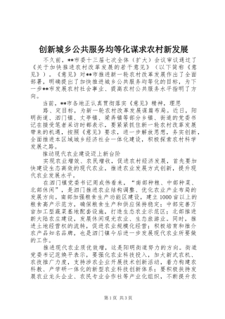 2024年创新城乡公共服务均等化谋求农村新发展