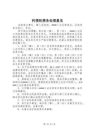 2024年村债权债务处理意见