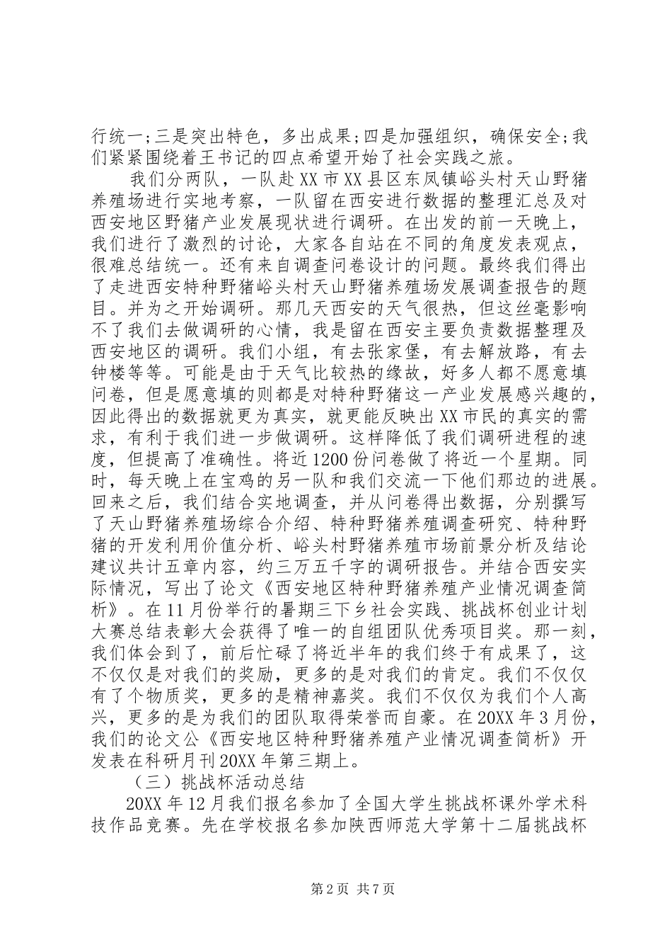 2024年创新创效个人事迹_第2页