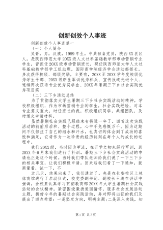 2024年创新创效个人事迹