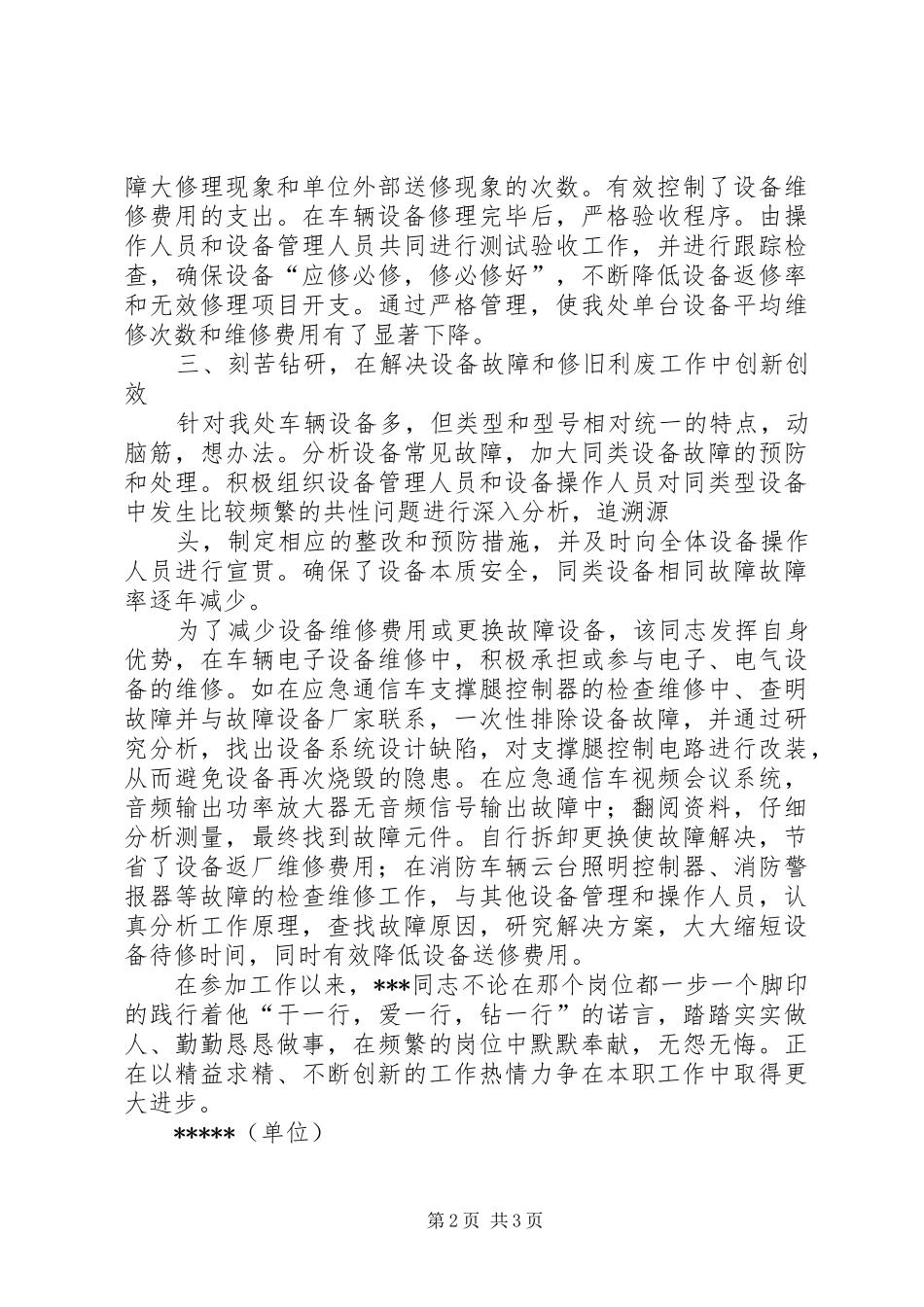 2024年创新创效简要事迹材料_第2页