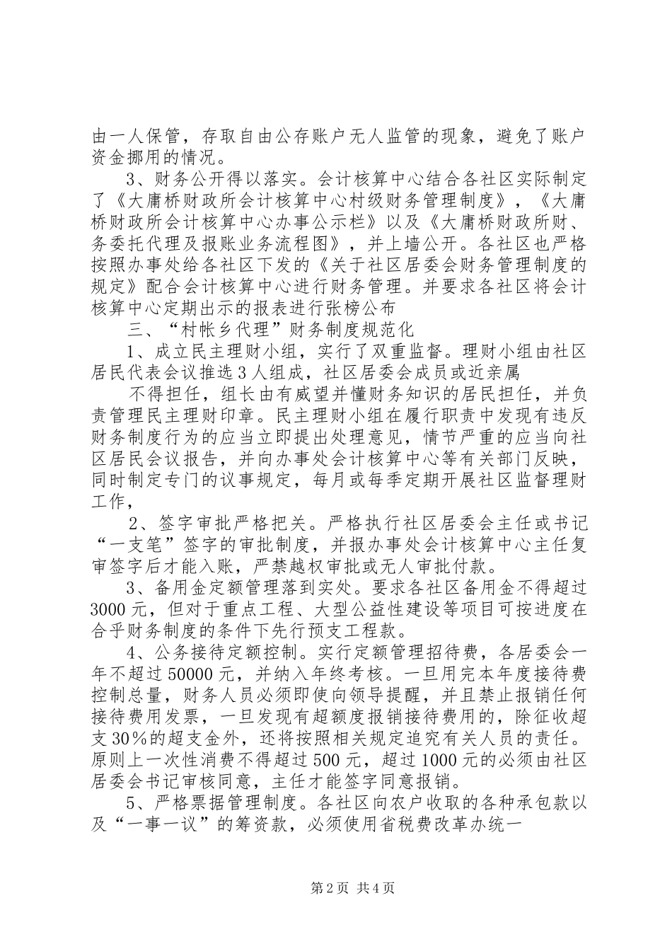 2024年村帐乡管工作情况_第2页