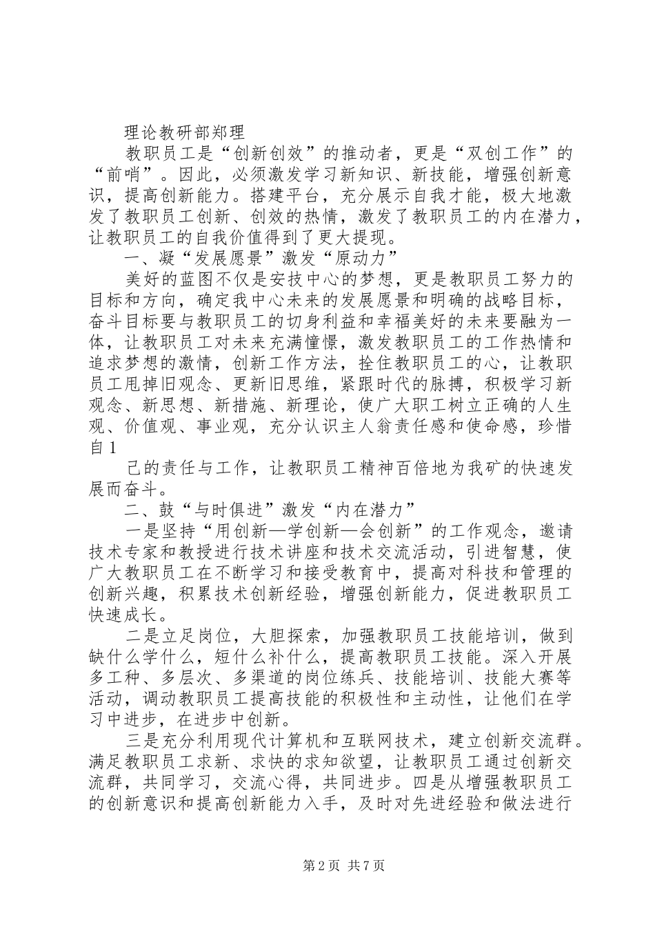 2024年创新创效示范行动工作会议_第2页