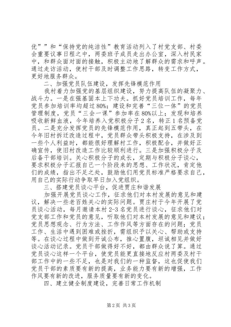 2024年村争创五星级党支部典型材料_第2页