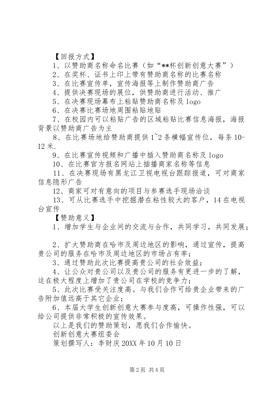 2024年创新创意策划书_第2页