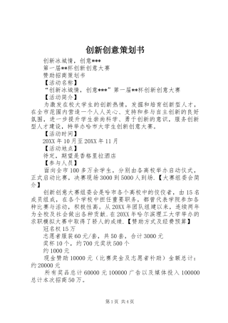 2024年创新创意策划书