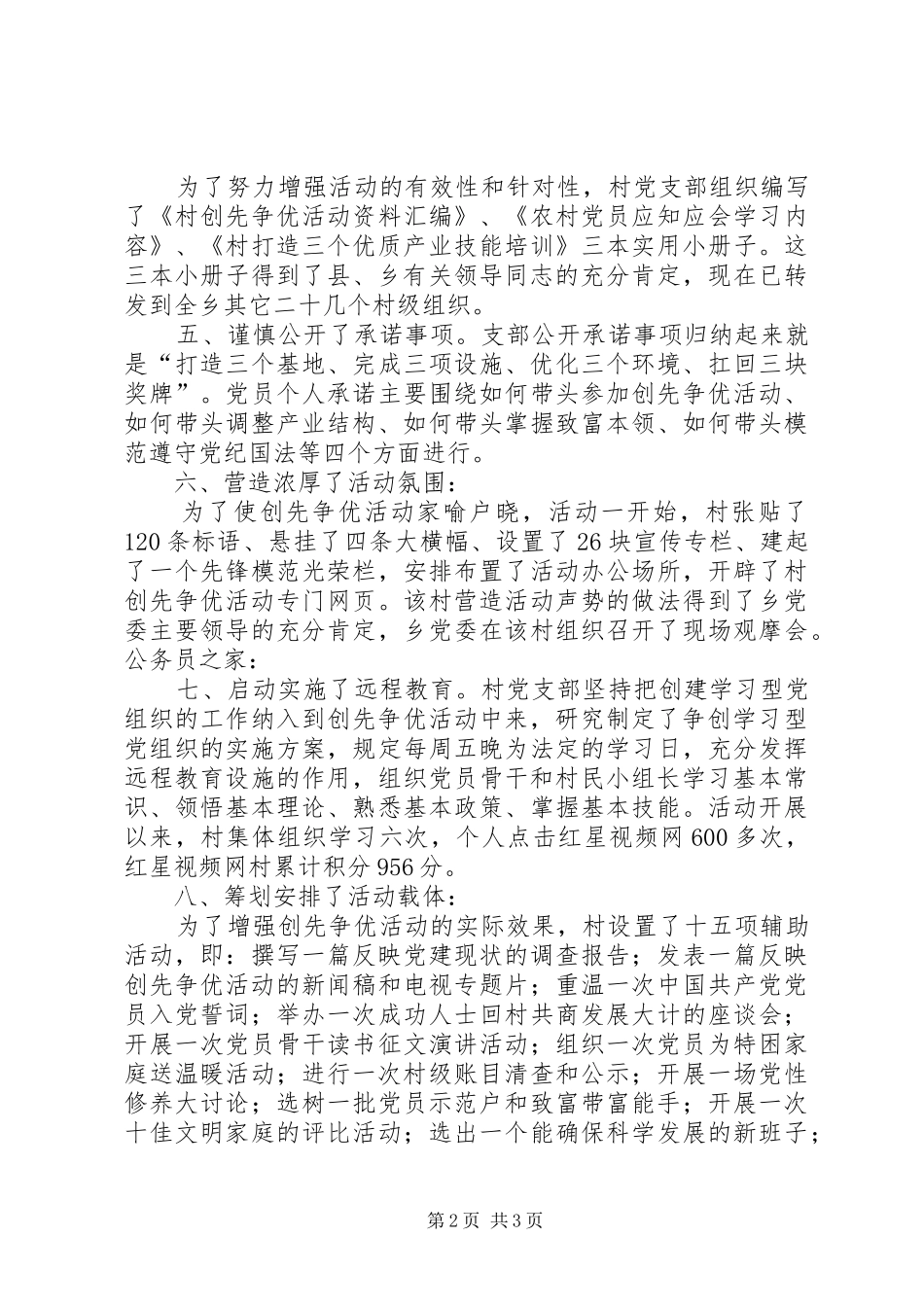 2024年村政府创先争优总结材料_第2页