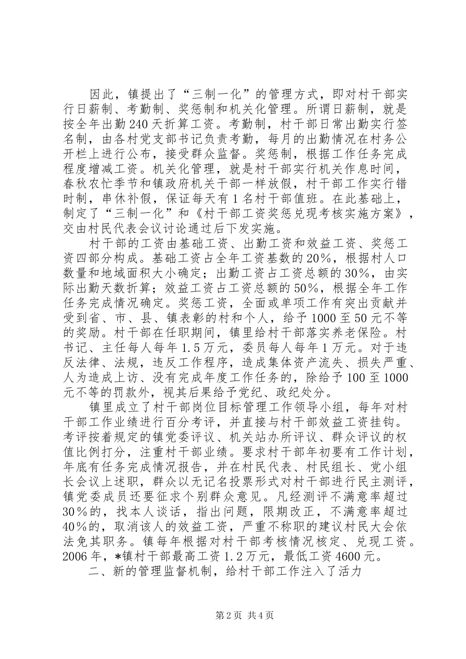 2024年创新村干部管理新机制激发新农村建设新活力_第2页