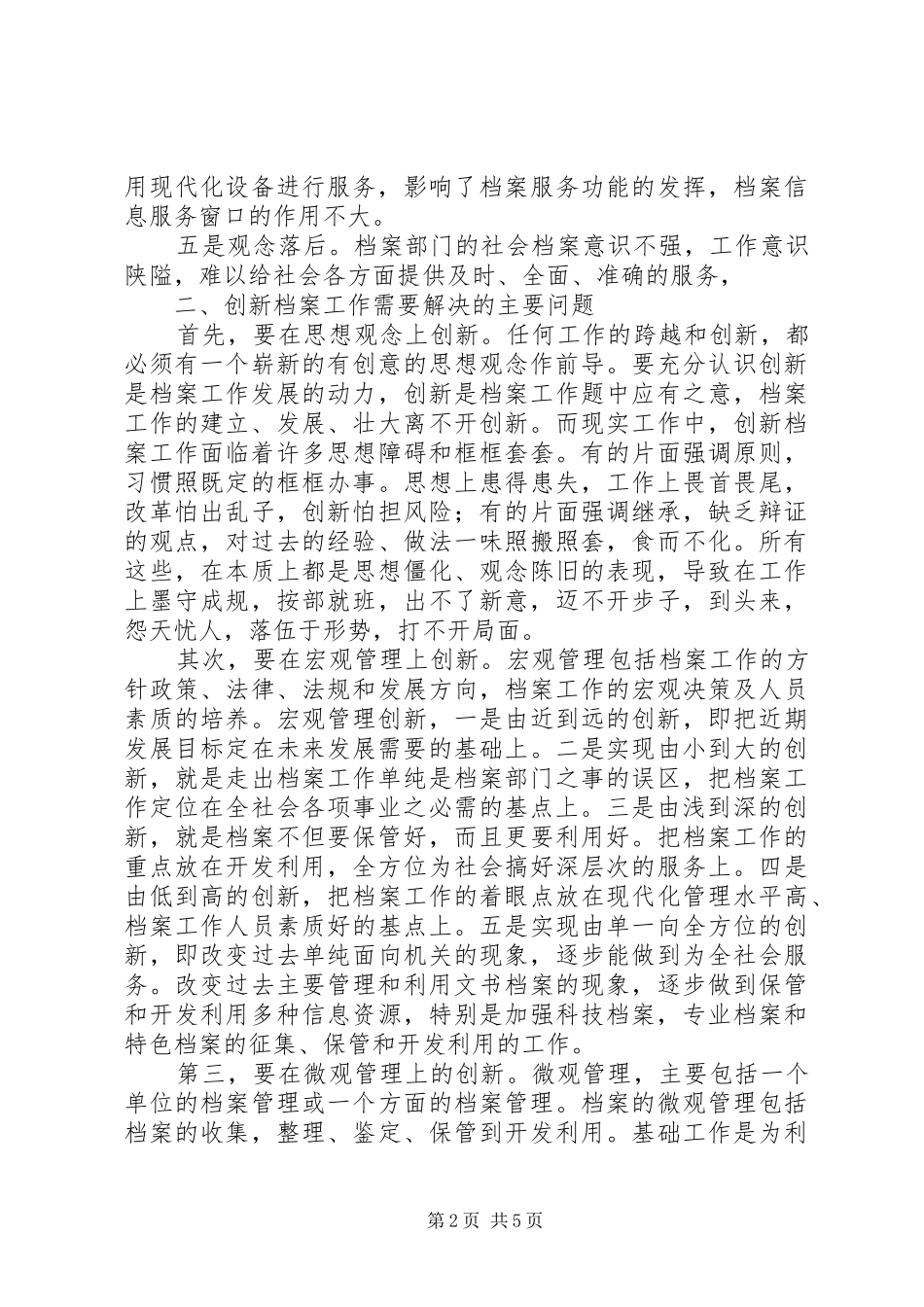 2024年创新当前档案工作调研思路_第2页