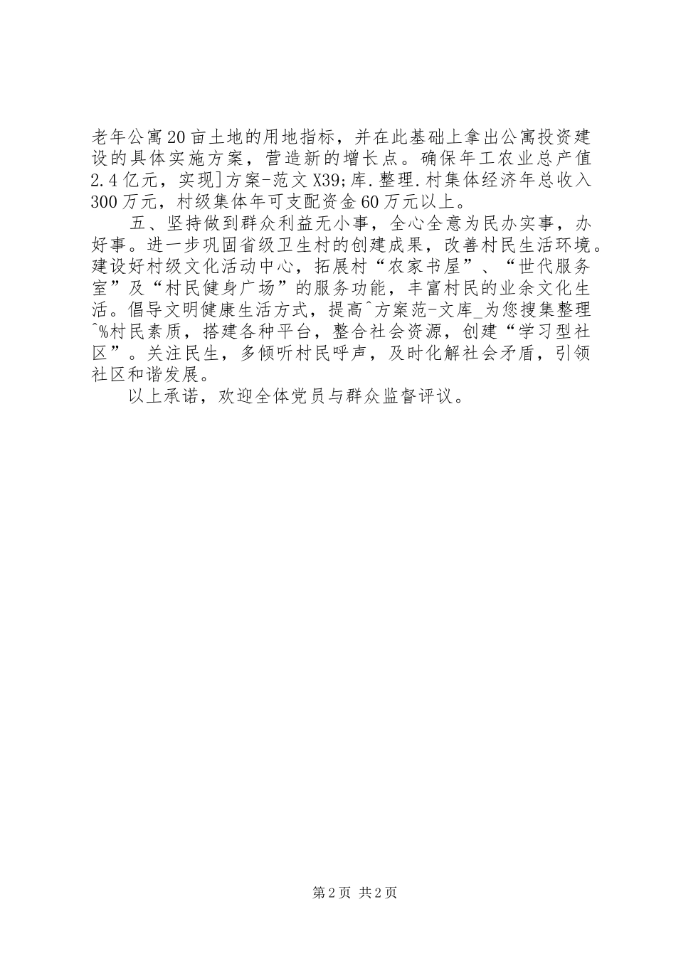 2024年村支部创先争优公开承诺书_第2页