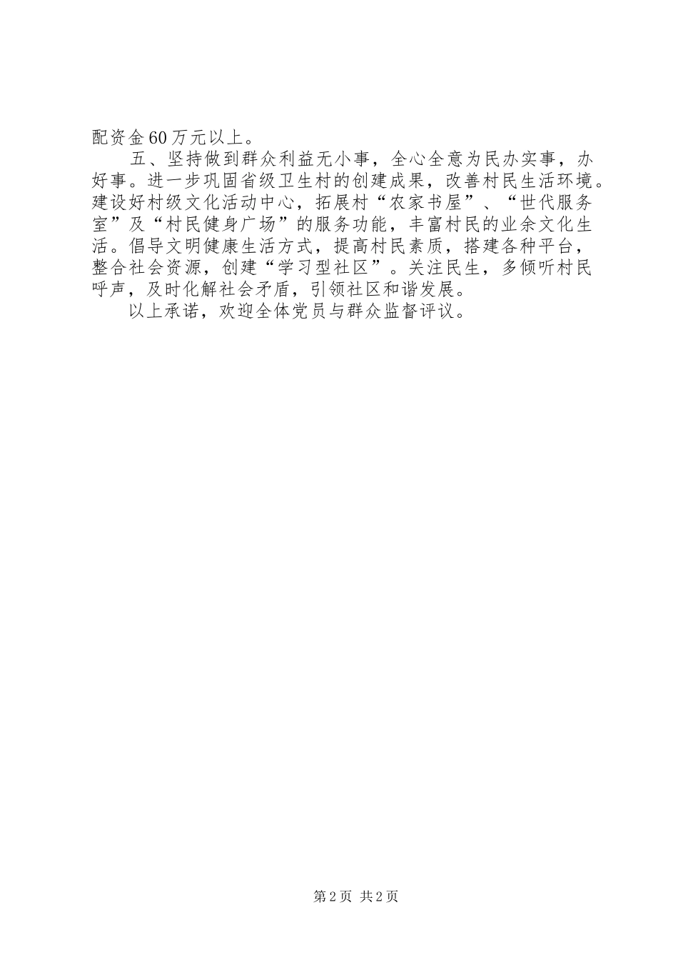 2024年村支部创先争优公开承诺书范本_第2页