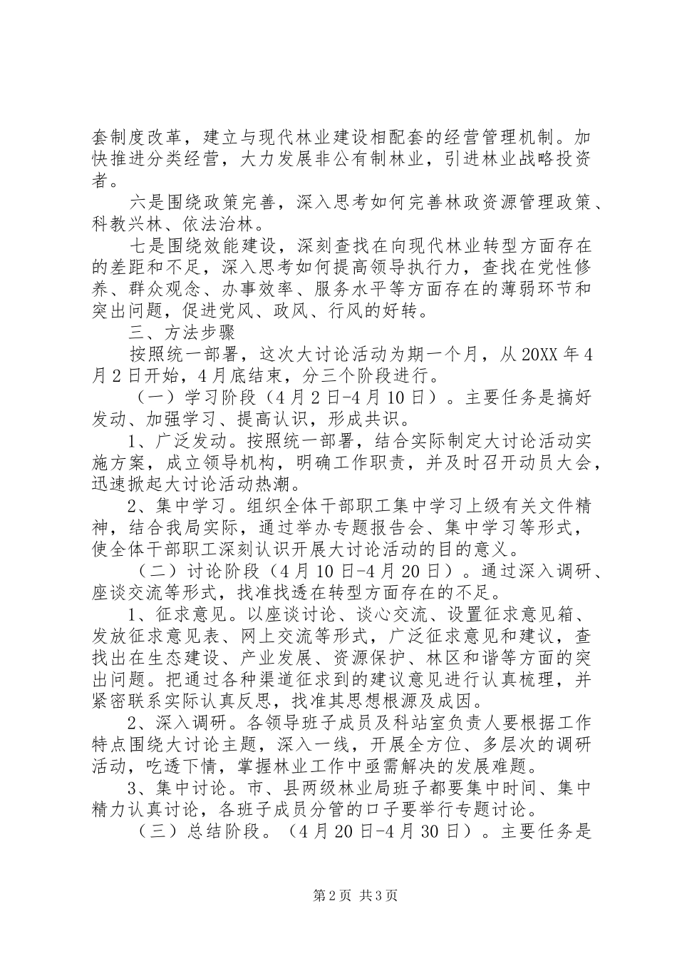 2024年林业系统强市转变活动方案_第2页
