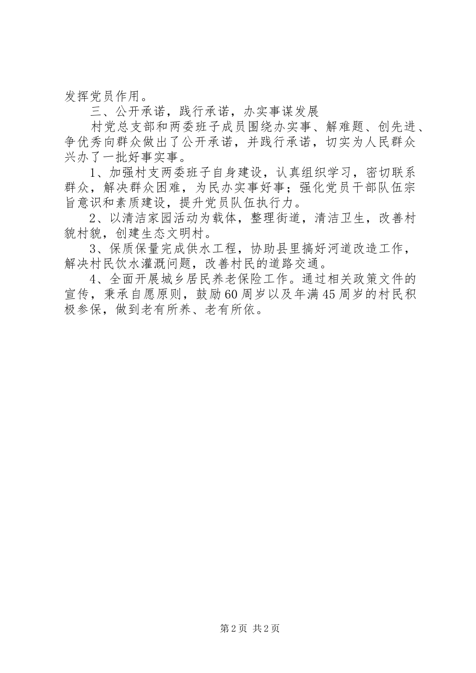 2024年村支部创先争优活动自查报告_第2页