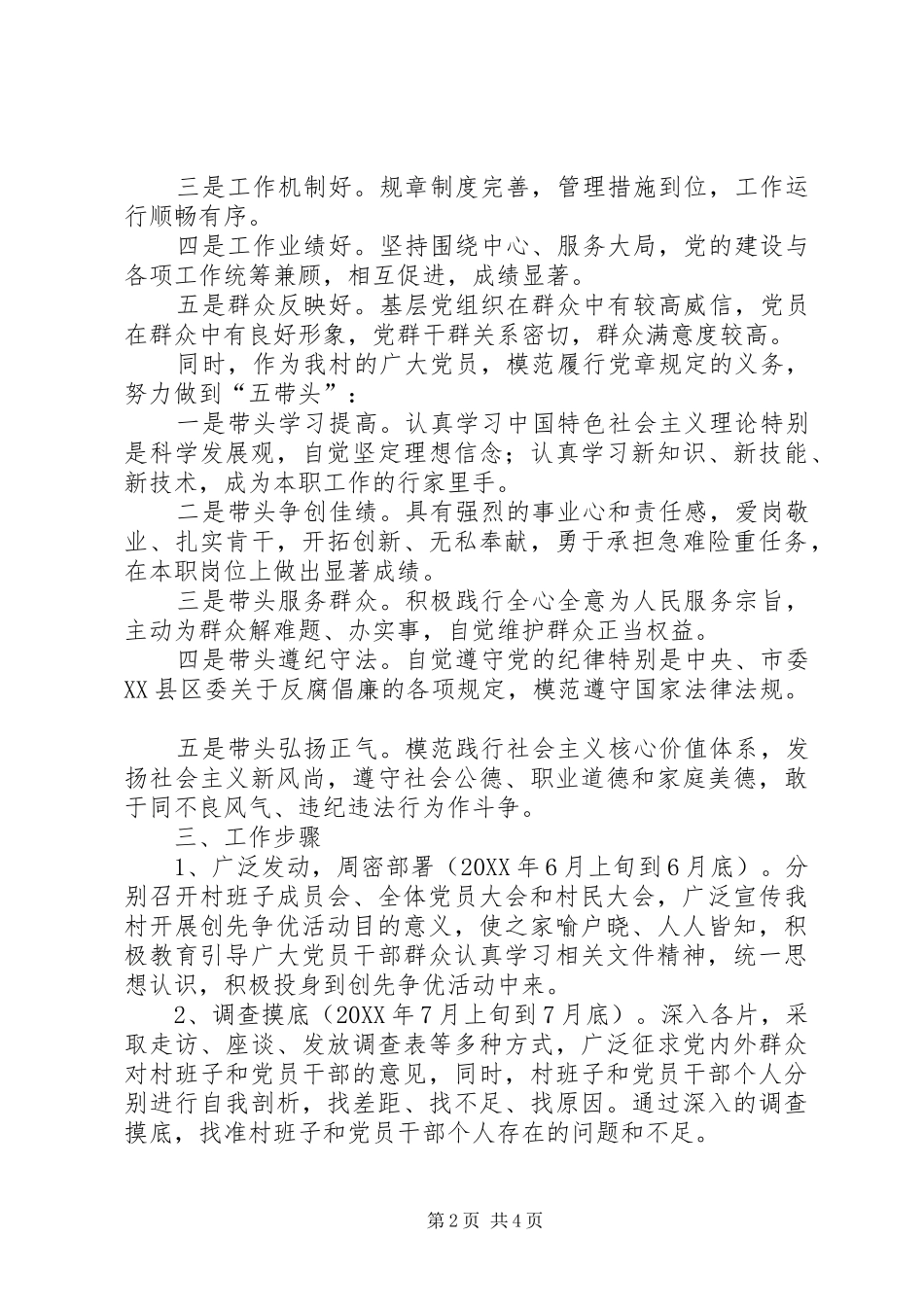 2024年村支部创先争优实施方案_第2页