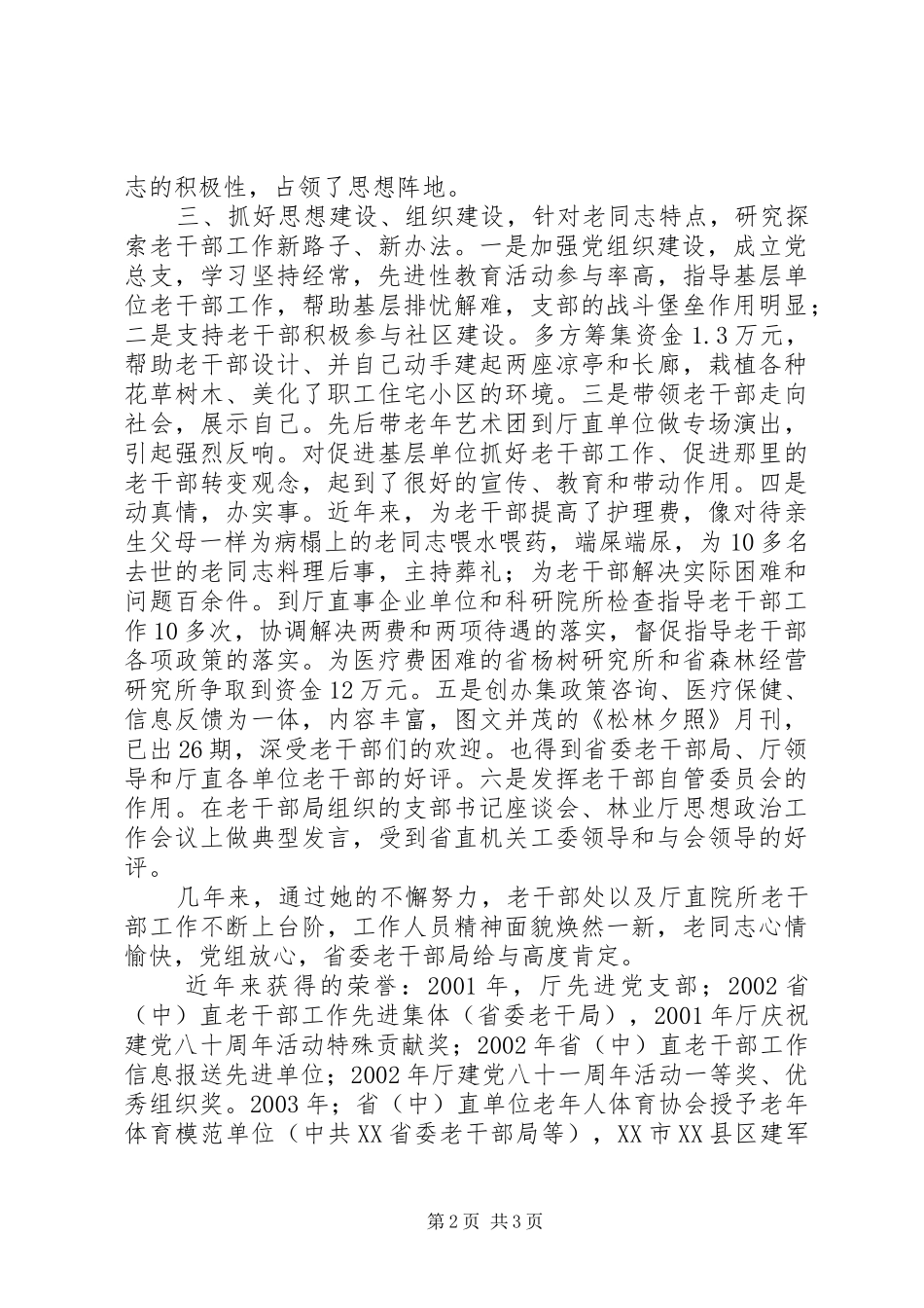 2024年林业系统三八红旗手事迹_第2页