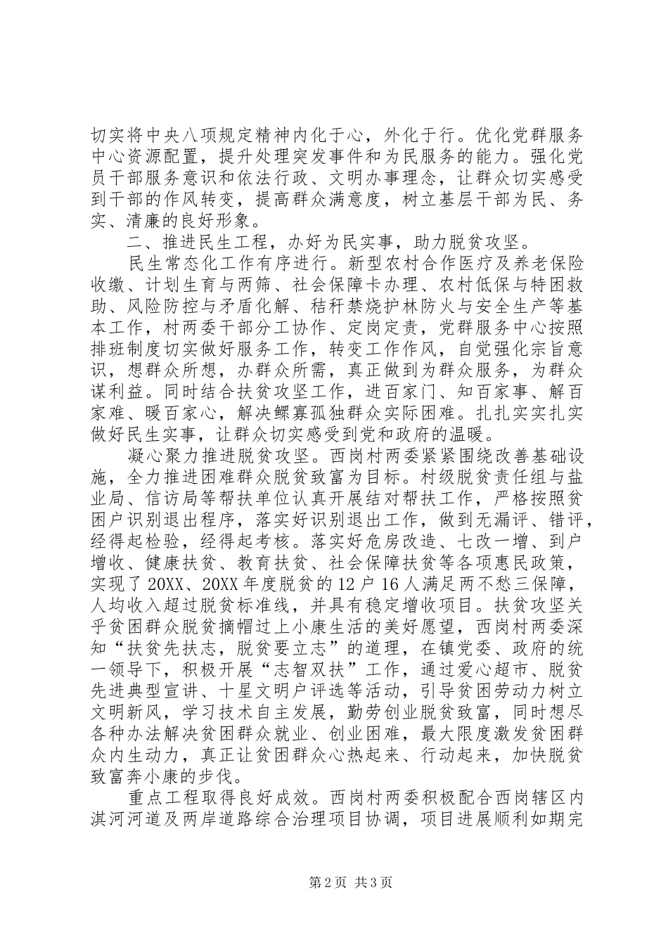 2024年村支部村委员会年度工作总结_第2页