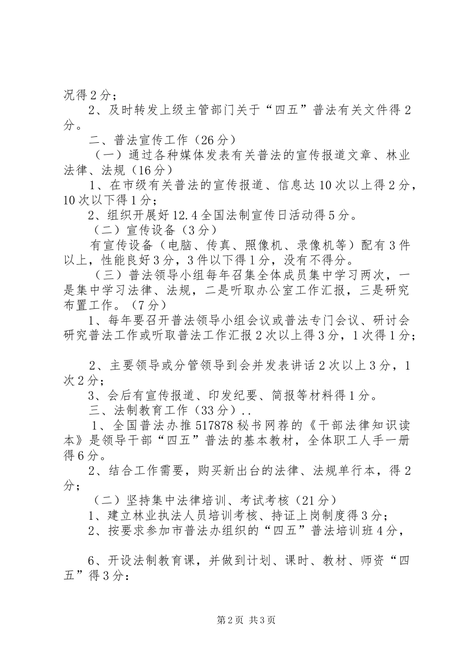 2024年林业系统四五普法依法治理工作目标管理责任书_第2页