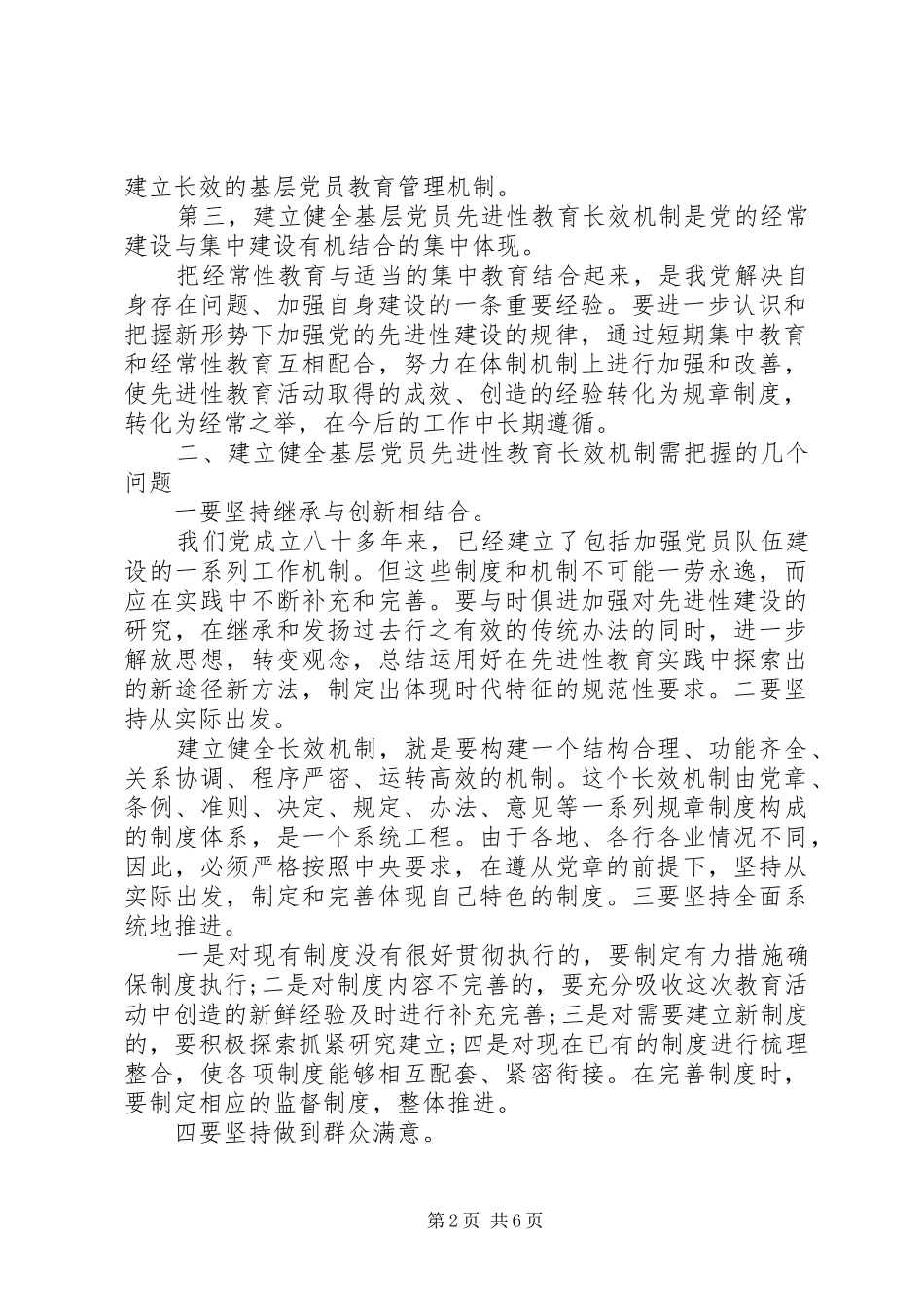 2024年村支部党性分析_第2页