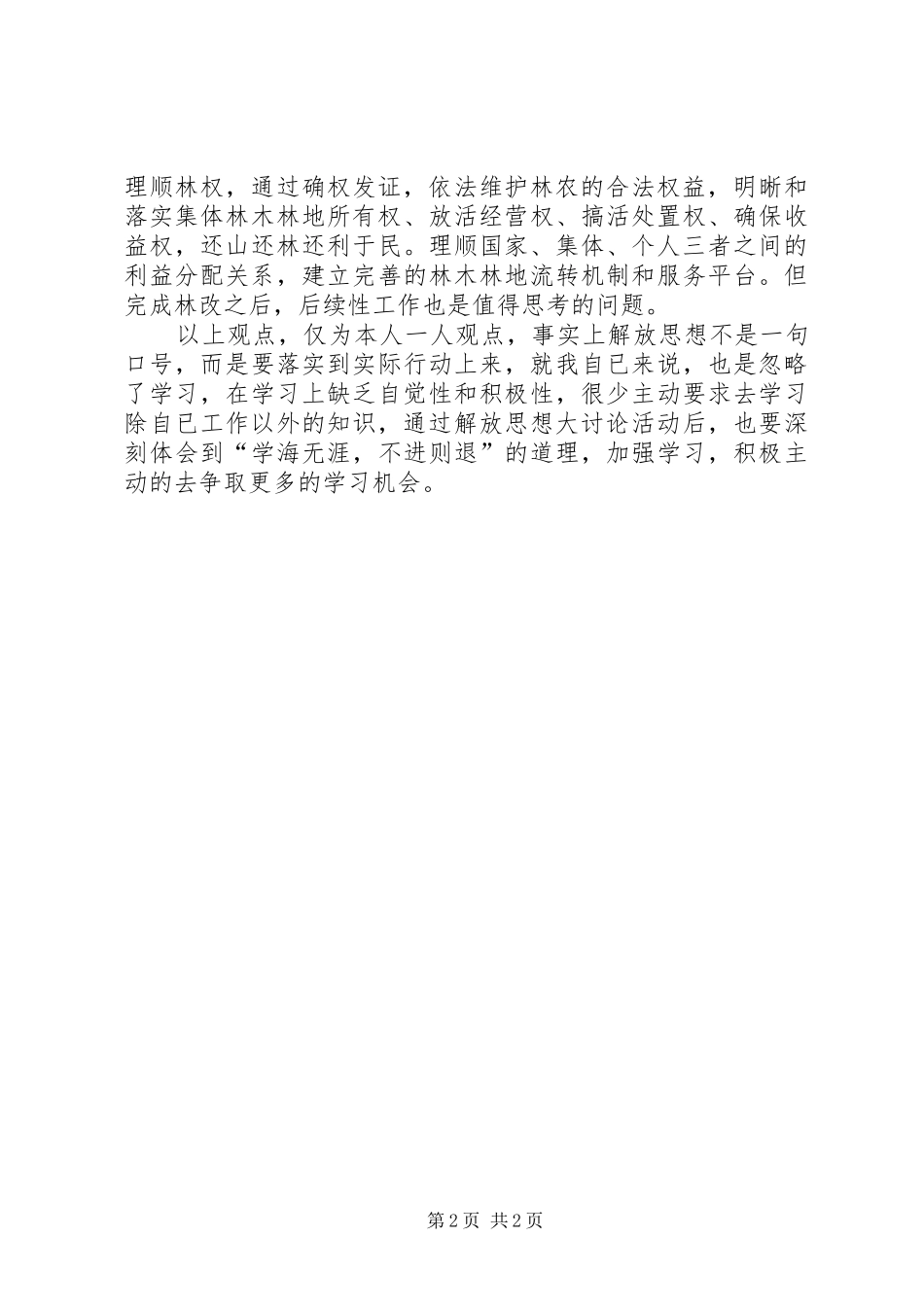 2024年林业系统心得体会_第2页