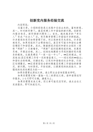 2024年创新党内服务经验交流