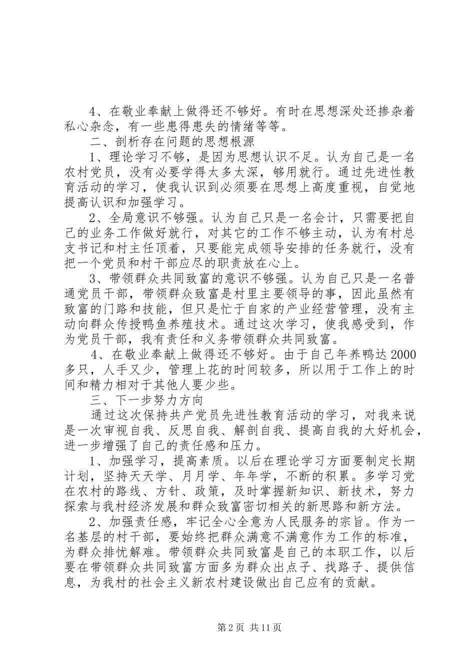 2024年村支部党性分析材料范文_第2页