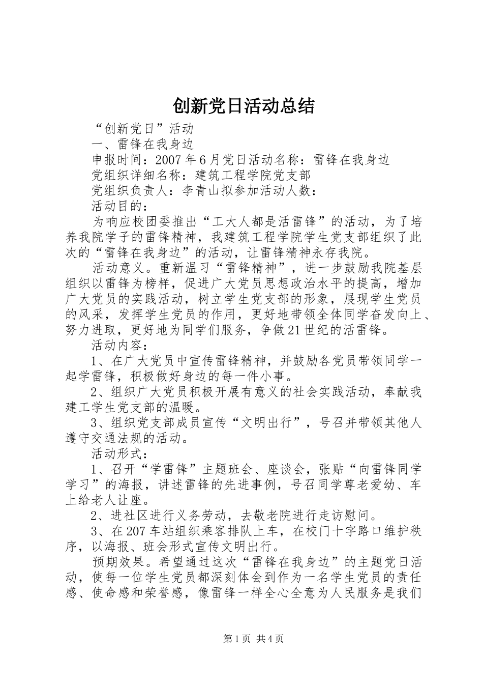 2024年创新党日活动总结_第1页