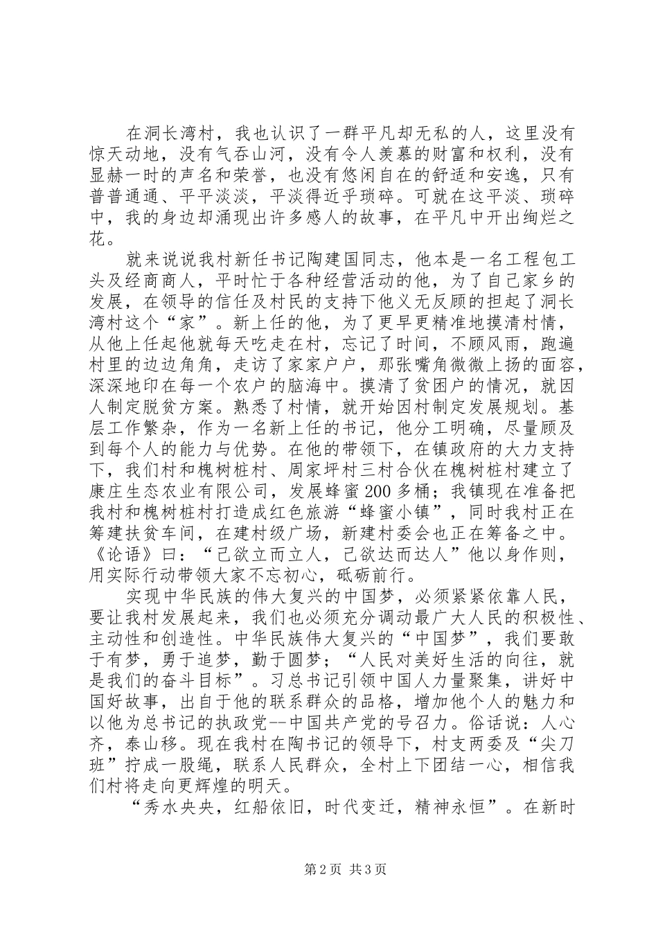 2024年村支部党员征文稿党在我心中_第2页